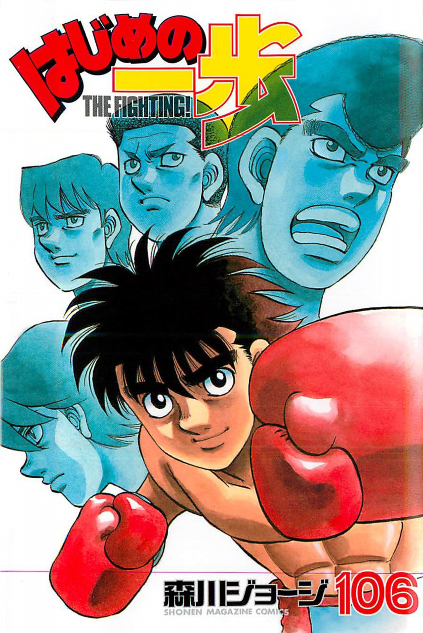Hajime no Ippo Cover